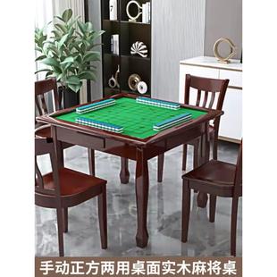 家用实木麻将桌 包邮 高档实木手搓麻雀桌餐桌两用桌宿舍麻将棋牌桌