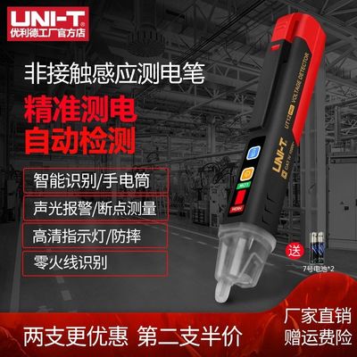 优利德UT12PRO非接触式测电笔高精度零火线分辨感应家用线路检测