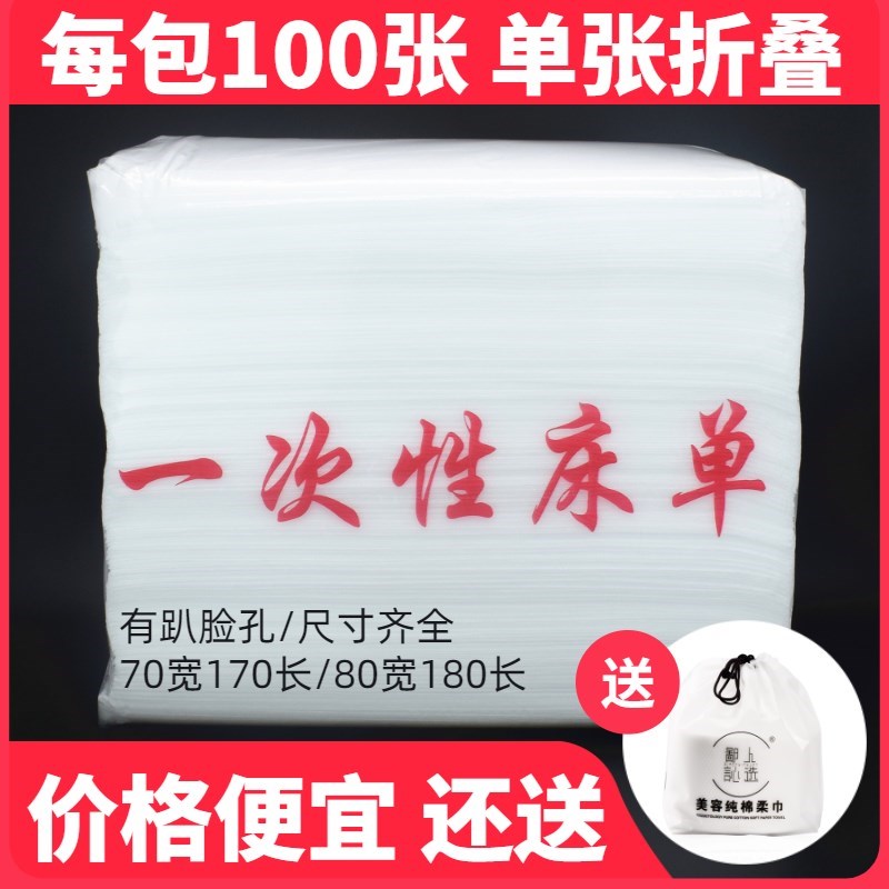 一次性床单美容院带洞按摩推拿有趴脸孔足浴床透气无纺布防水防油