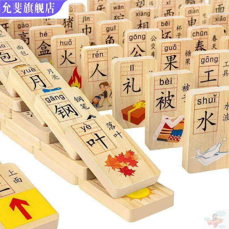 。大号多米诺骨牌多诺米儿童多骨诺米牌益智玩具小学生男孩识字积