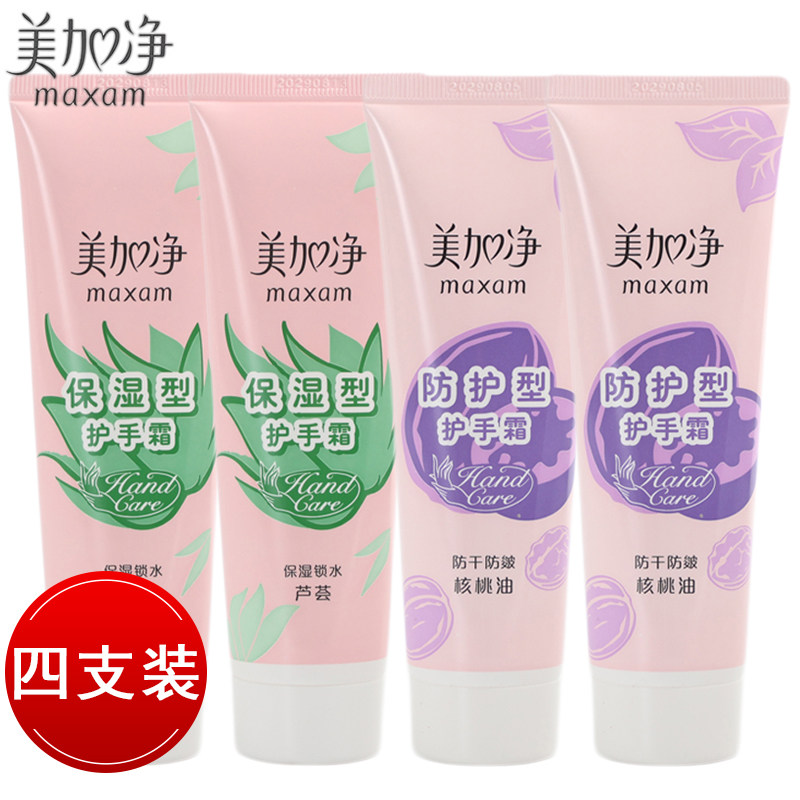美加净护手霜75g多支套装春夏护手霜