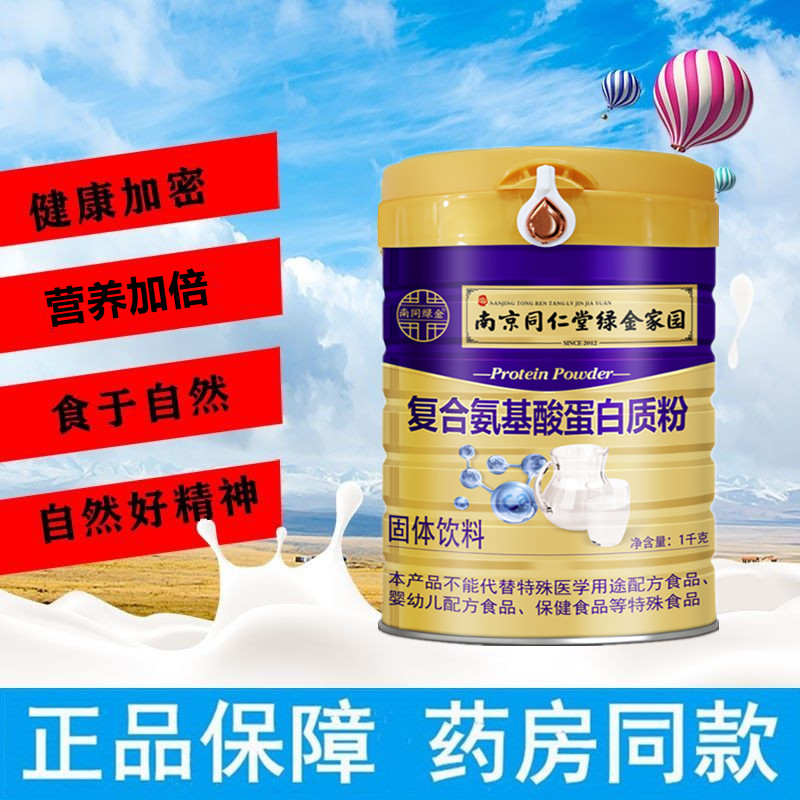 氨基酸蛋白质粉中老年人蛋白粉体质儿童营养补品