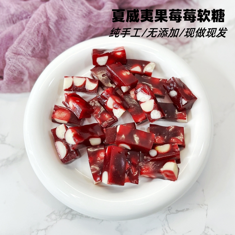 夏威夷果莓莓软糖覆盆子树莓果汁水果坚果软糖0添加儿童可食零食