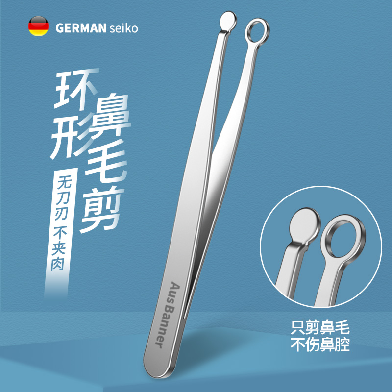 按压式修剪夹男士手动剪刀进修剪器鼻孔修毛器圆头环形鼻毛夹口
