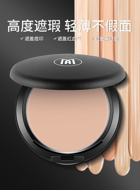 PMA专业无暇粉底膏化妆师专用疤痕斑点痘印粉底霜遮瑕膏舞台妆学