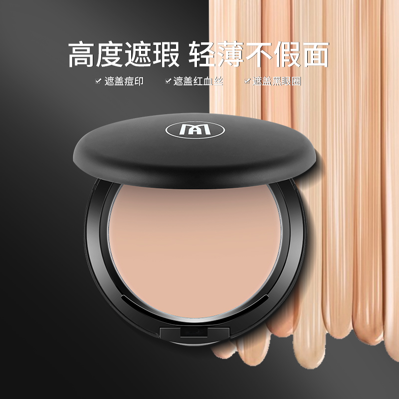 防水防汗持久不脱妆遮斑疤痕痘印