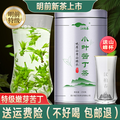 小叶苦丁茶特级250g峨眉青山绿水