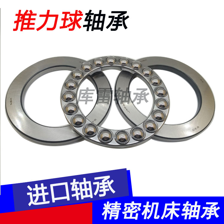 NSK8类精密压力51100 51102 51103 51104 51105 P5级推力球轴承