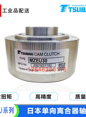 日本椿本TSUBAKI MZEU12 15 20 25 30 35 45 50 60单向离合器轴承