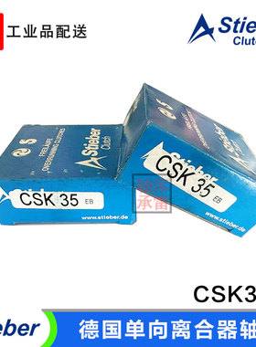 德国Stieber 单向凸轮离合器轴承 CSK35-M-C5 35mm X 72mm X 17mm