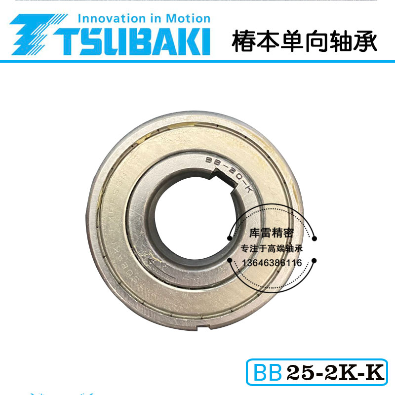 TSUBAKI进口单向带内外键槽离合器轴承 BB25-2K-K 25*52*15逆止器