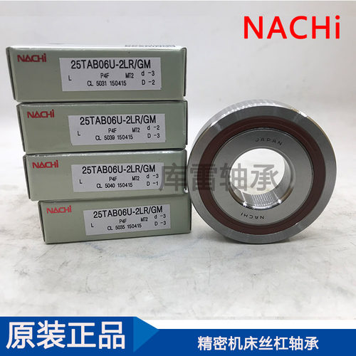 日本NACHI高速丝杆角接触轴承30TAB06 U/GMP4F -2LR -2NSE/GM P4