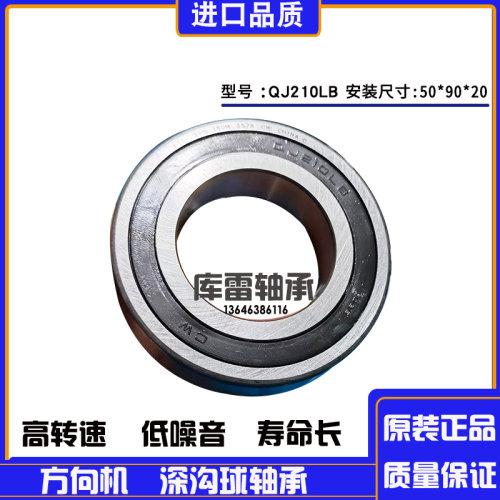 凯迪拉克奔驰宝马方向机转向机管柱轴承CW QJ210LB 50*90*20 轴承