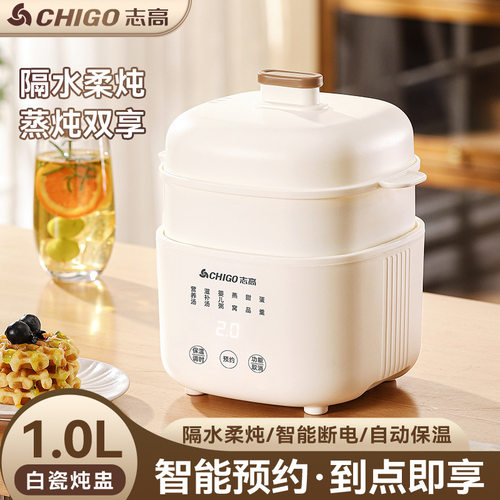 志高电炖锅婴儿辅食锅电炖盅炖汤隔水炖家用全自动煮粥煲汤专用锅