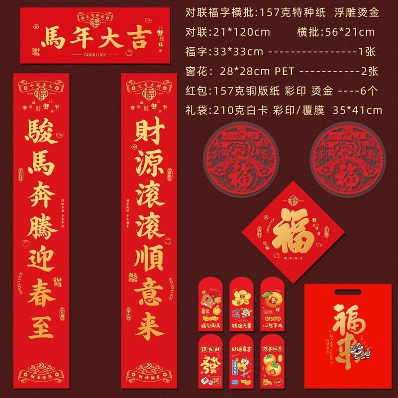 2026年对联2025新款春联福字大礼包套装2025公司广告印刷企业logo