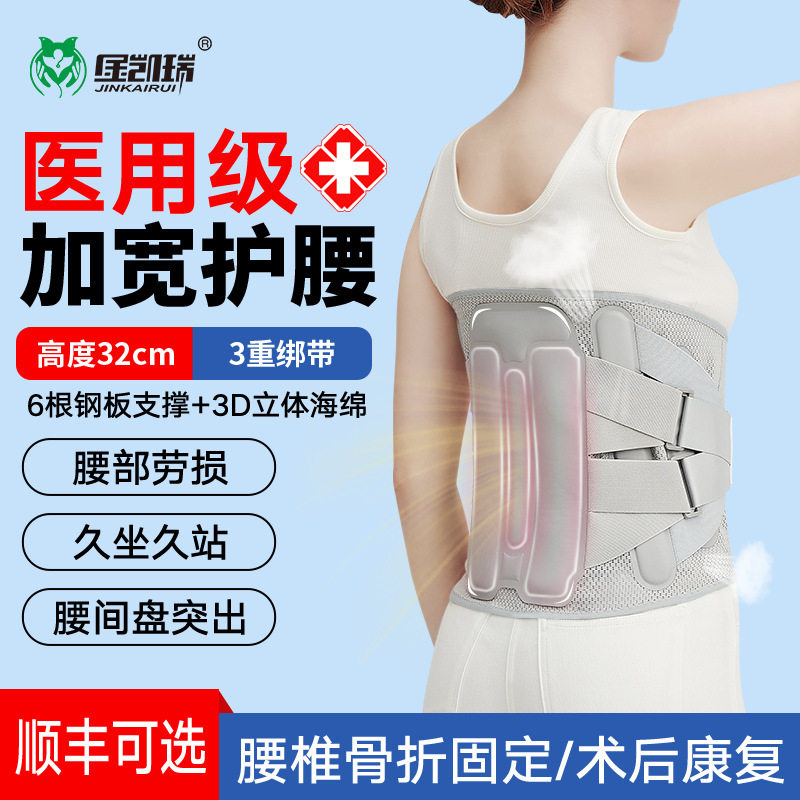 夏季医用加宽护腰带腰椎胸椎固定脊椎骨折术后支具运动高腰透气
