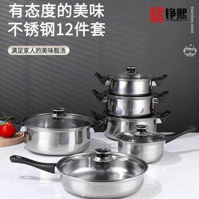 不锈钢12件套锅燃气灶电磁炉适用平底锅烹饪锅具套装cooking pot