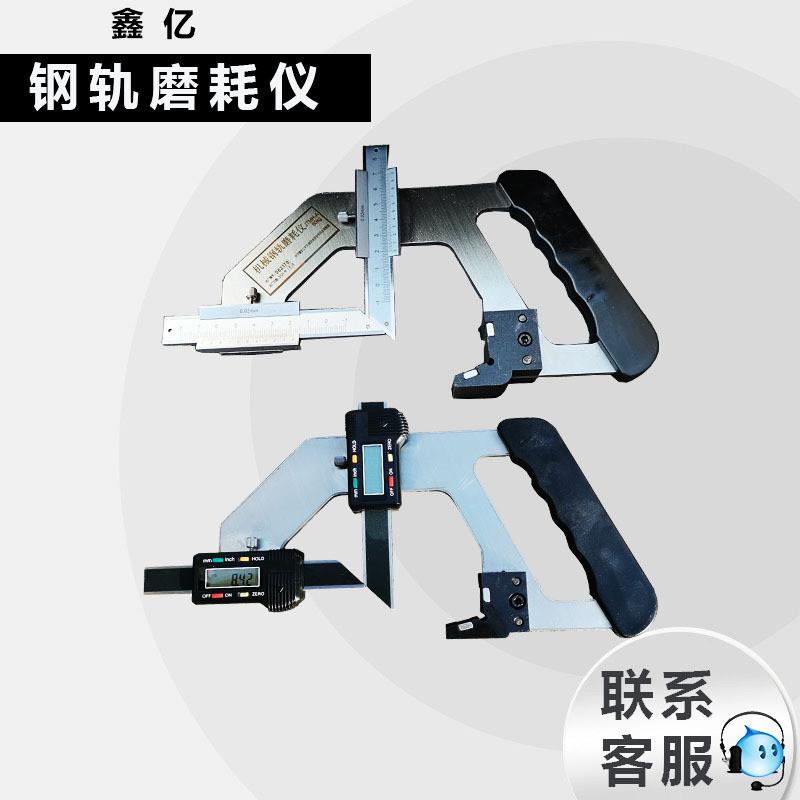 手持式轨道游标检测尺钢轨磨耗测量仪JTMH数显机械钢轨磨耗仪
