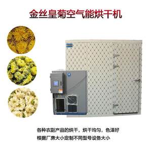 全智能花卉烘干机厂家 玫瑰花 金丝黄菊 桂花 寒菊干燥机