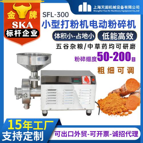 商用大功率磨粉机五谷杂粮中药粉碎机药材打粉机家用万能研磨机
