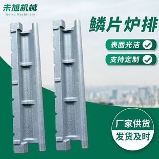 厂家现货鳞片式炉排片锅炉辅机配件 鱼鳞片被动炉排铸钢链条炉排