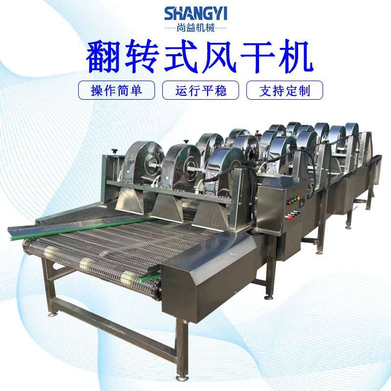 软包装沙棘除水风干机袋装蓝莓汁吹干沥水机酵素包装袋风干设备