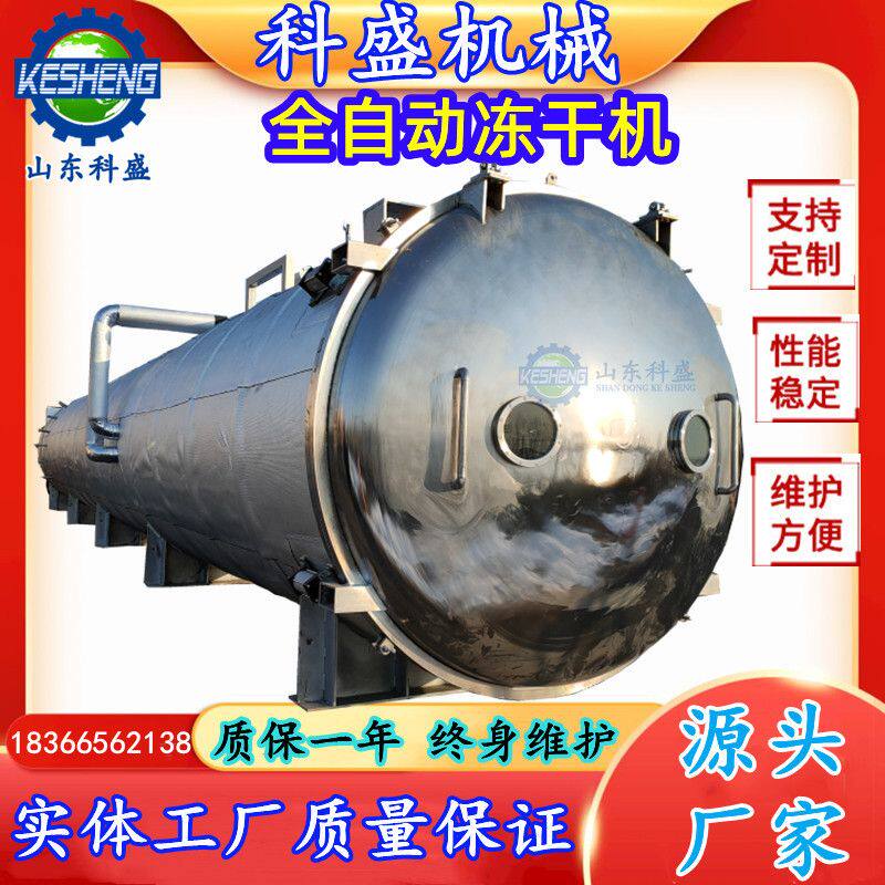 鸡胸肉磨牙棒冻干机 鸡胸肉脱水干燥机 全自动酸奶果粒块冻干机