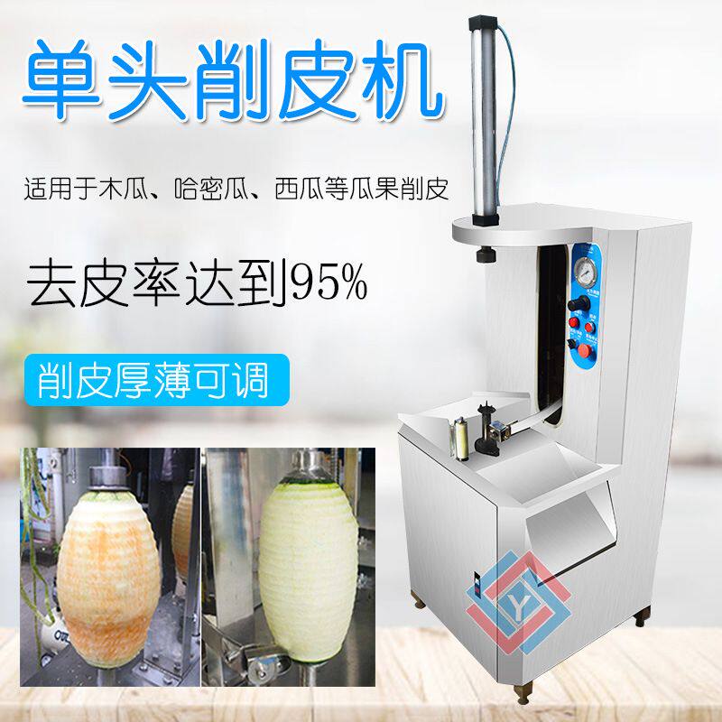 九盈JYXP-106A单头冬瓜削皮机 商用电动哈密瓜削皮机 南瓜削皮机