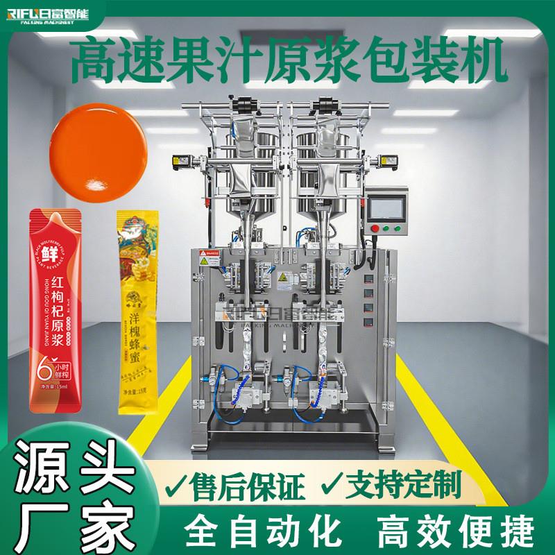 双列果汁原浆高速包装机漱口水口服液蜂蜜咖啡移动拉膜液体包装机