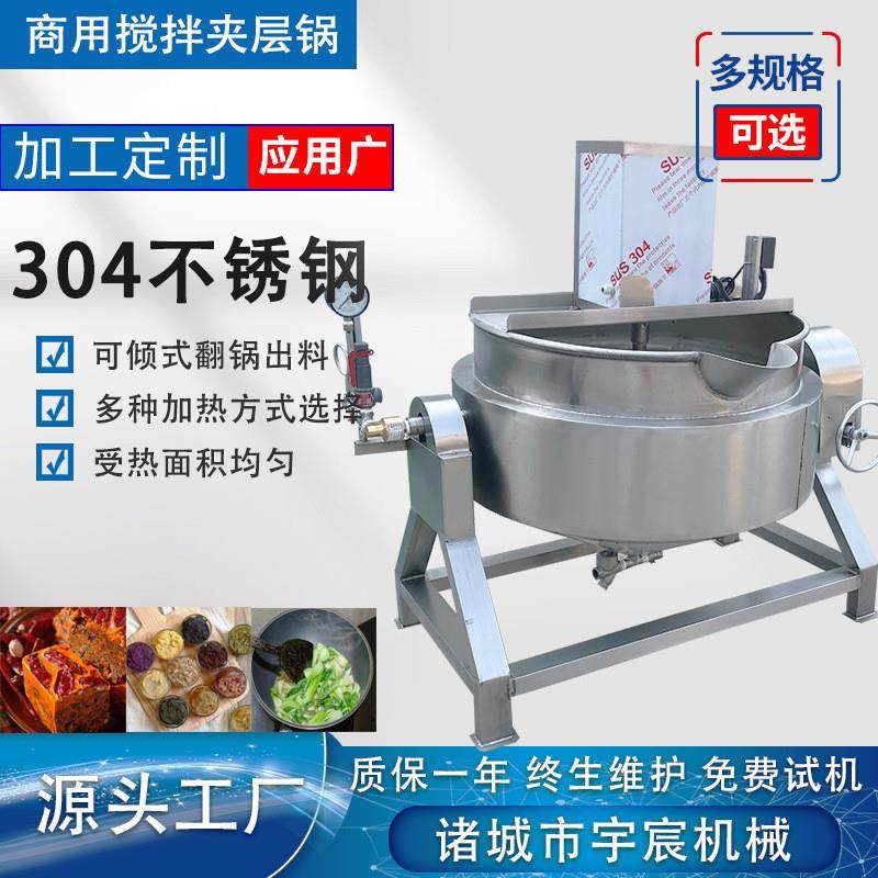 可倾式搅拌夹层锅 中药膏秋梨膏枇杷膏熬制搅拌锅 凉粉自动熬制机,清洗/食品/商业设备,汤炉/夹层锅/熬煮锅/漂烫锅,淘宝优惠券,粉丝福利购,淘宝优惠卷