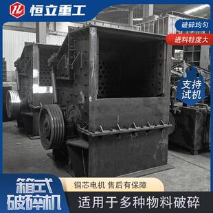 破碎机多种石料破碎可出料12 2025新型箱式 13石子大口径破碎机