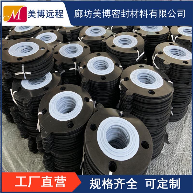 三元乙丙复合垫片 EPDM+PTFE复合垫片四氟包覆橡胶垫四氟复合垫片