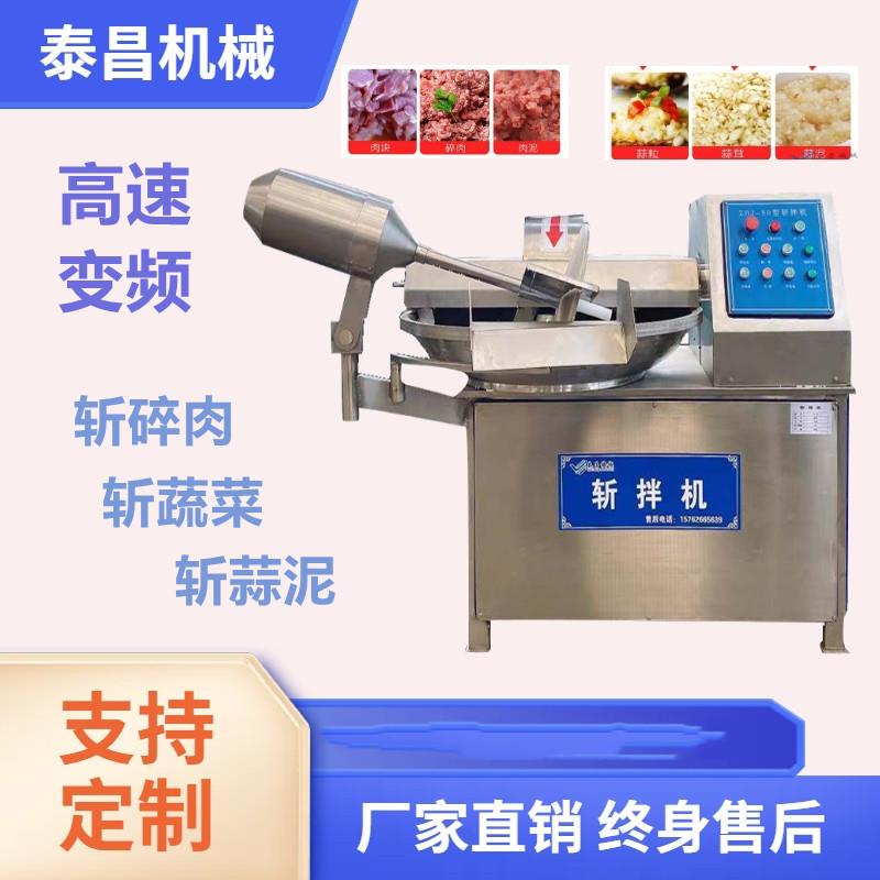 多功能变频斩拌机全自动不锈钢斩拌机商用蔬菜肉类肉馅斩拌机大蒜