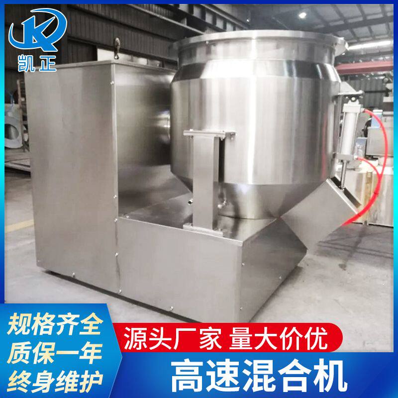 推荐香精香料小型混料机饲料颗粒混合搅拌设备小型高速混合机