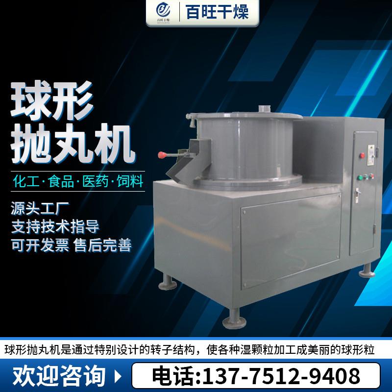 球形抛丸机复方氨酚烷抛丸机硅藻泥挤条抛丸一体机实验室用制丸机
