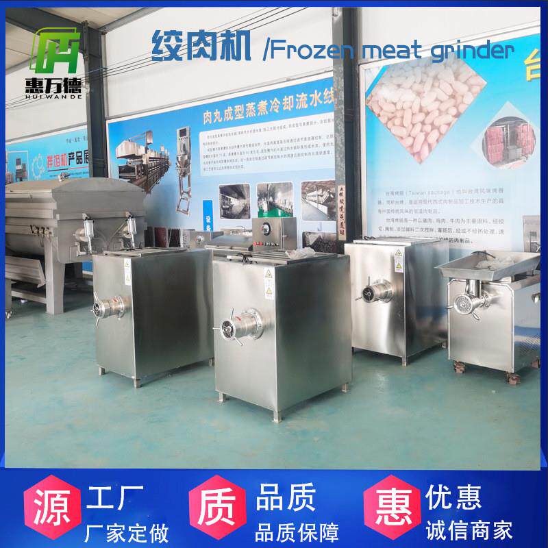 全自动冻肉绞肉机商用 肉丸子绞肉机 不锈钢肉制品绞肉设备