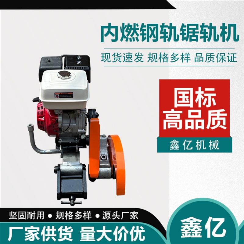 双向摆动锯轨器钢轨切轨机内燃切割机铁路双向摆动锯轨器