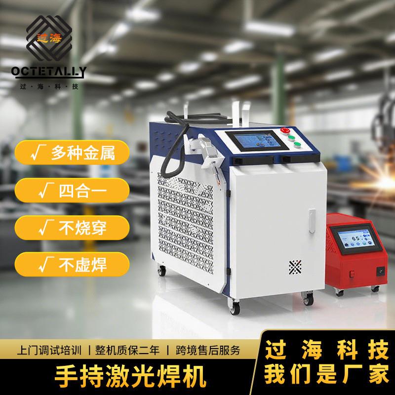 手持多功能激光焊接机除锈一体机金属不锈钢铝合金碳钢铁激光焊机