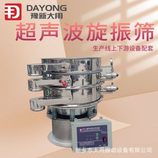 大用设备超声波振动筛 DYC-1000金刚粉三次元震动筛