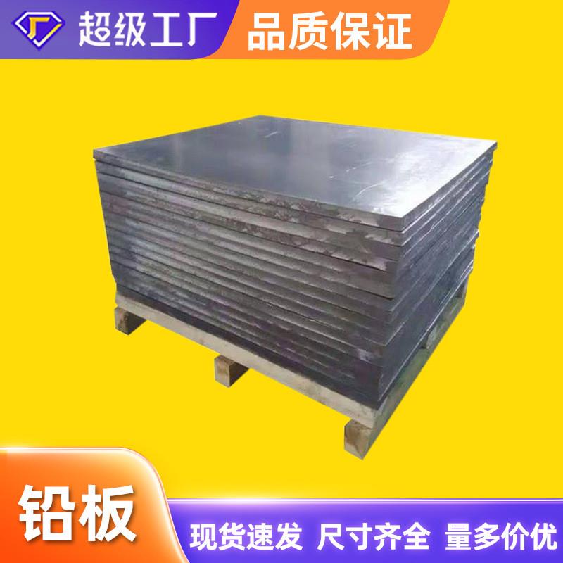 pb1防辐射医用板材 pbsb2铅锑合金 2mmpb x射线防护薄厚铅板