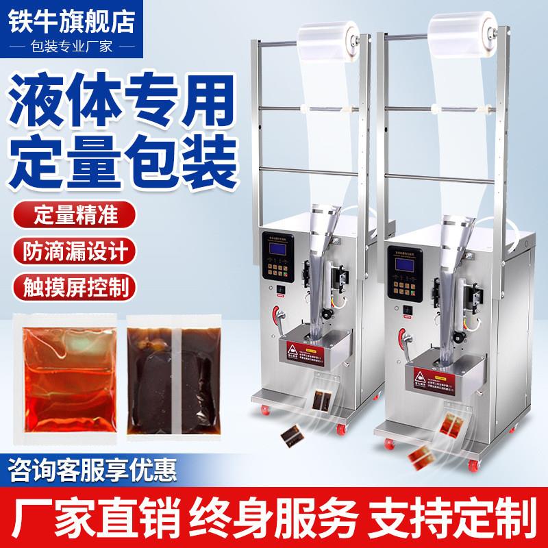 全自动电动灌装机商用袋装豆奶液体料药白醋定量小型数控分装机