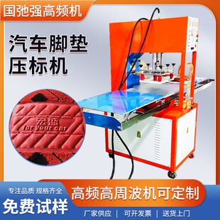 单头滑台高周波塑料热熔机 脚垫踏板焊接机 高周波脚垫热合高频机