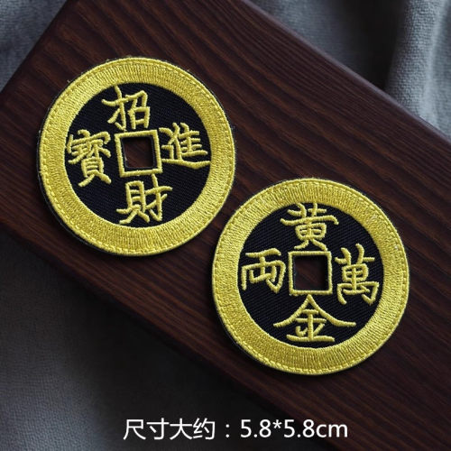 自粘魔术款卡通刺绣中国字布贴