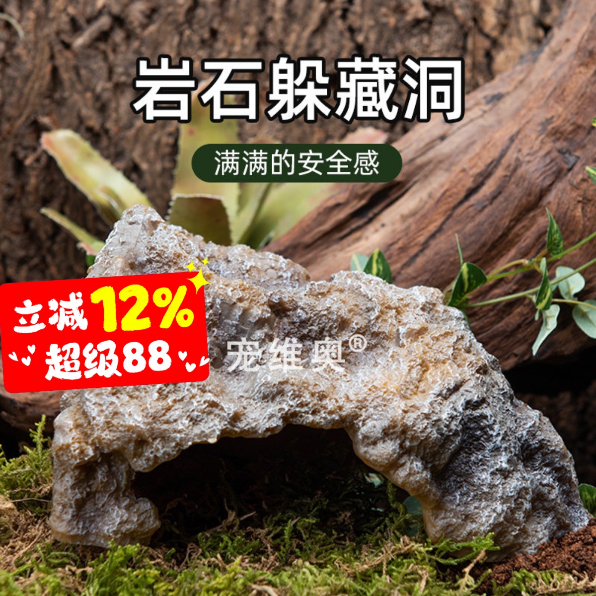 爬宠仿真岩石造景躲避守宫蜥蜴图片