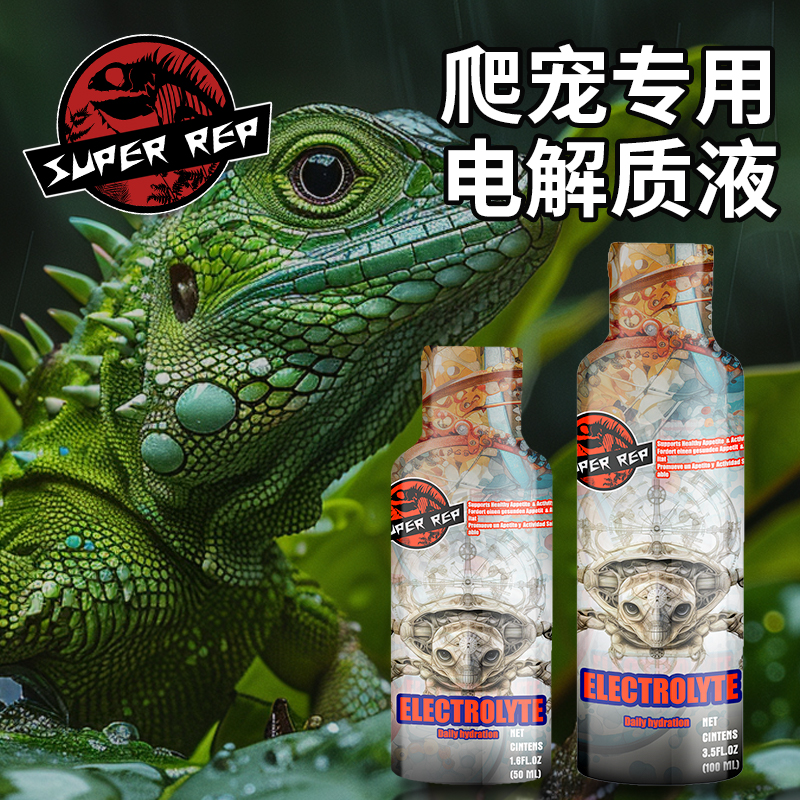 宠维奥爬宠电解液提高免疫力
