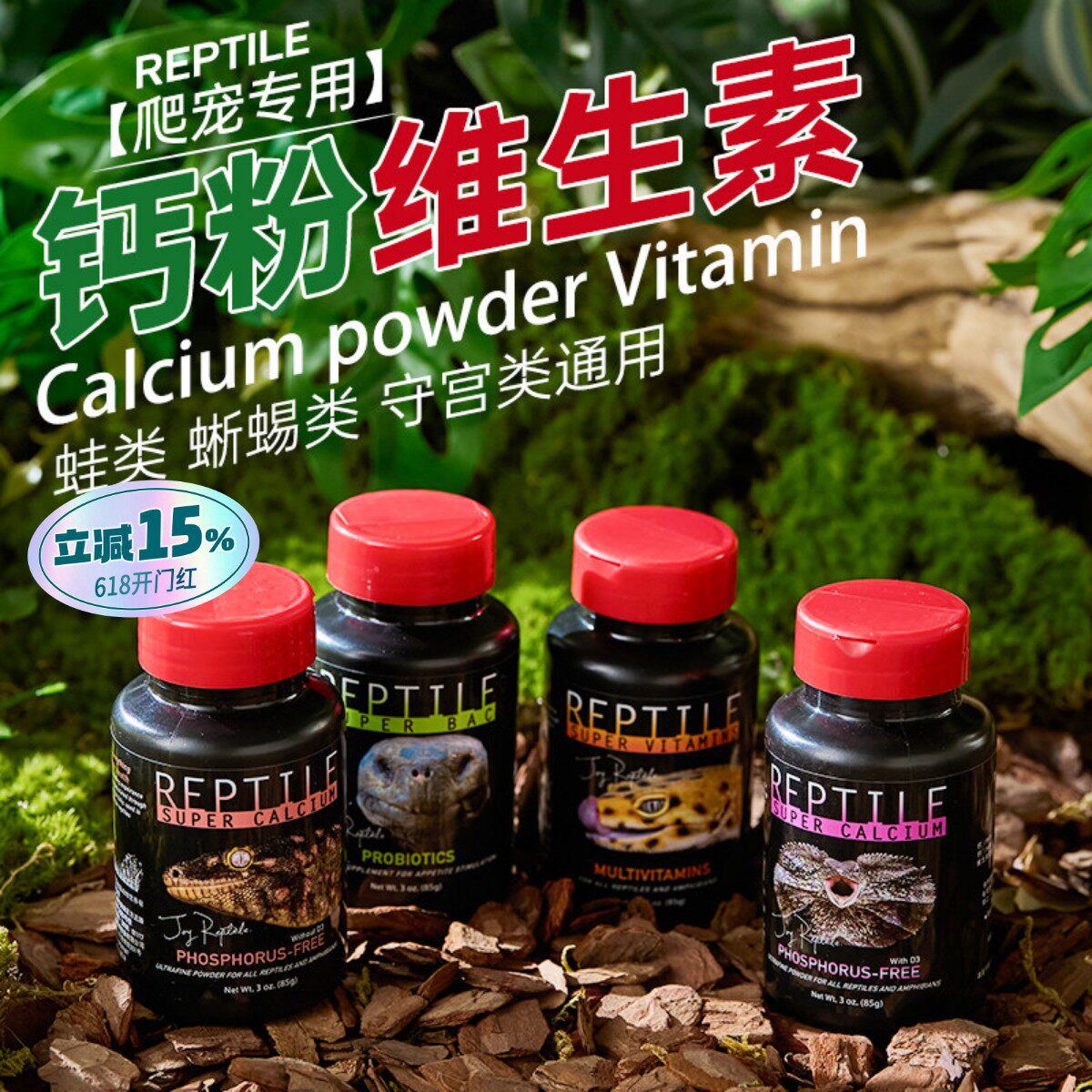 REPTILE爬虫专业钙粉维生素爬宠守宫睫角豹纹蜥蜴鬃狮补钙D3钙维