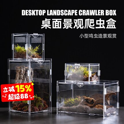 爬虫亚克力爬宠箱小型饲养盒蜘蛛蜥蜴蝎甲虫造景饲养箱高透观赏盒