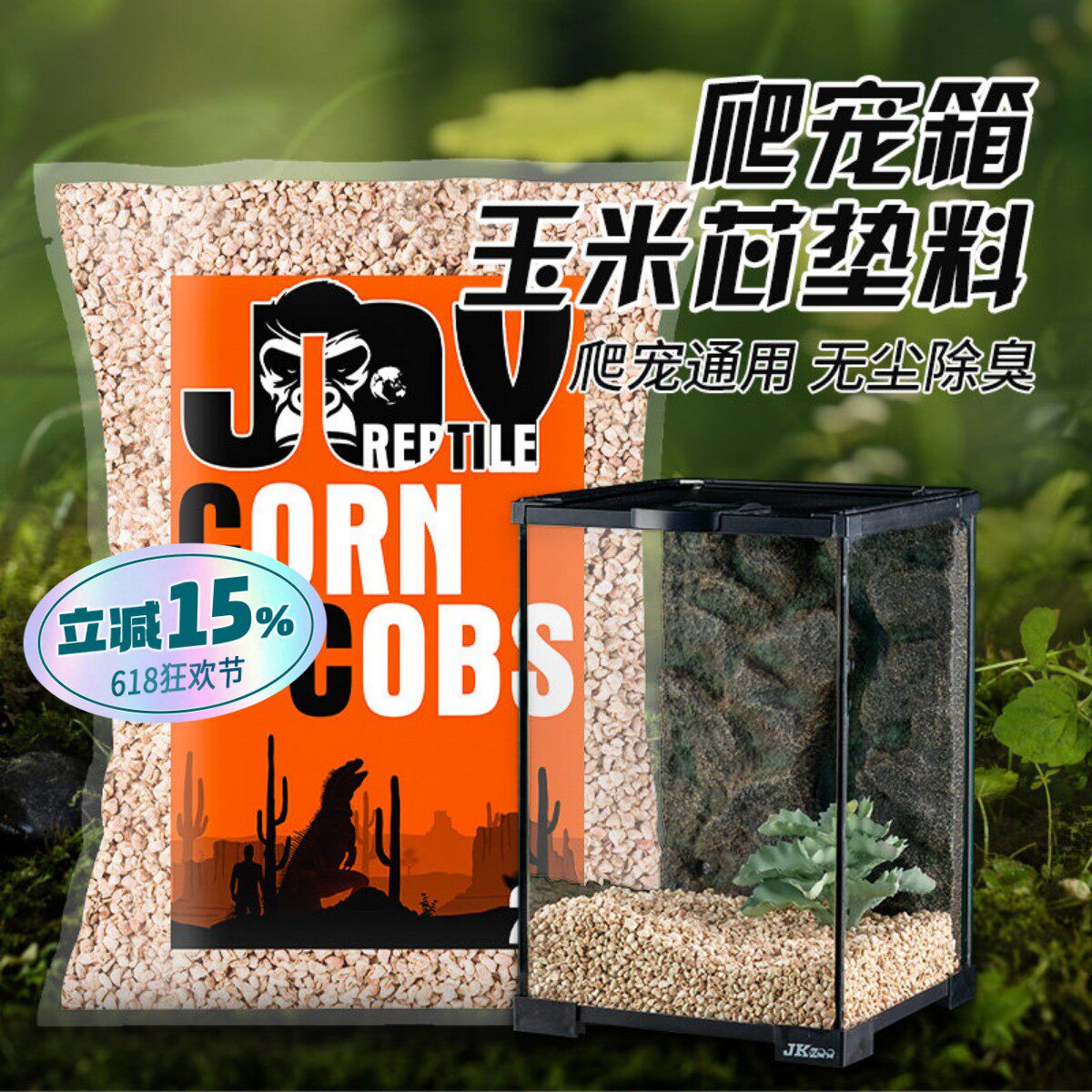 爬虫箱天然玉米芯垫料除臭吸湿豹纹守宫蜥蜴鬃狮蜥垫材去味尿砂