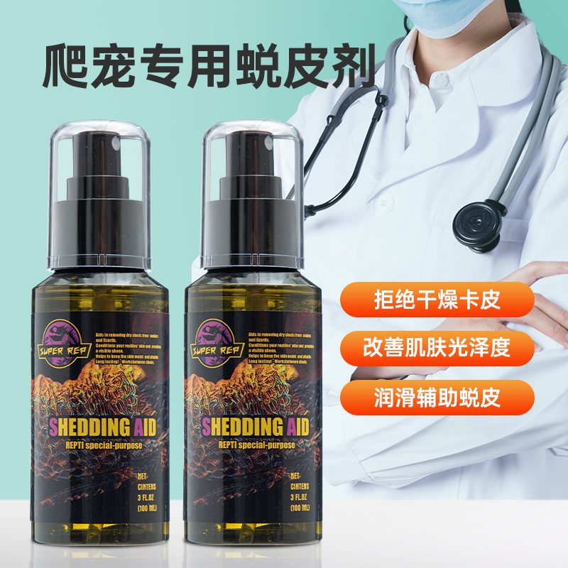 保湿蜕皮爬宠喷剂宠维奥