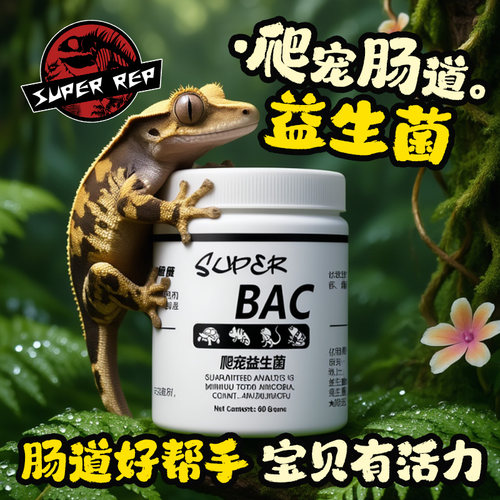 Superrep益生菌爬宠肠炎拒食调理